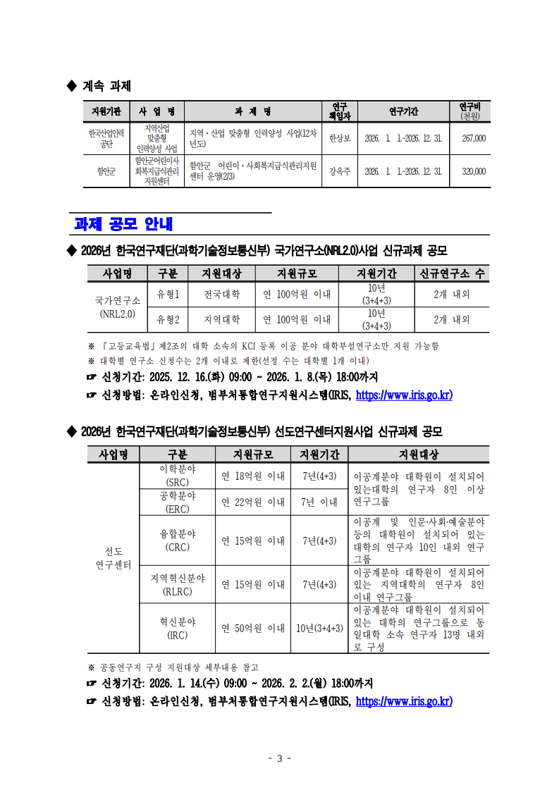 [산학협력단] 2025년 제9호 뉴스레터3